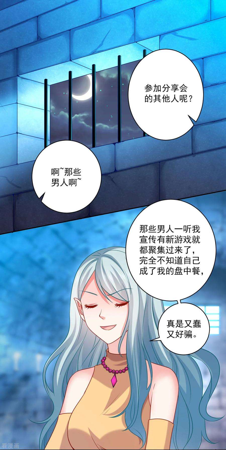 明星是血族211话 你好像很好吃嗳~