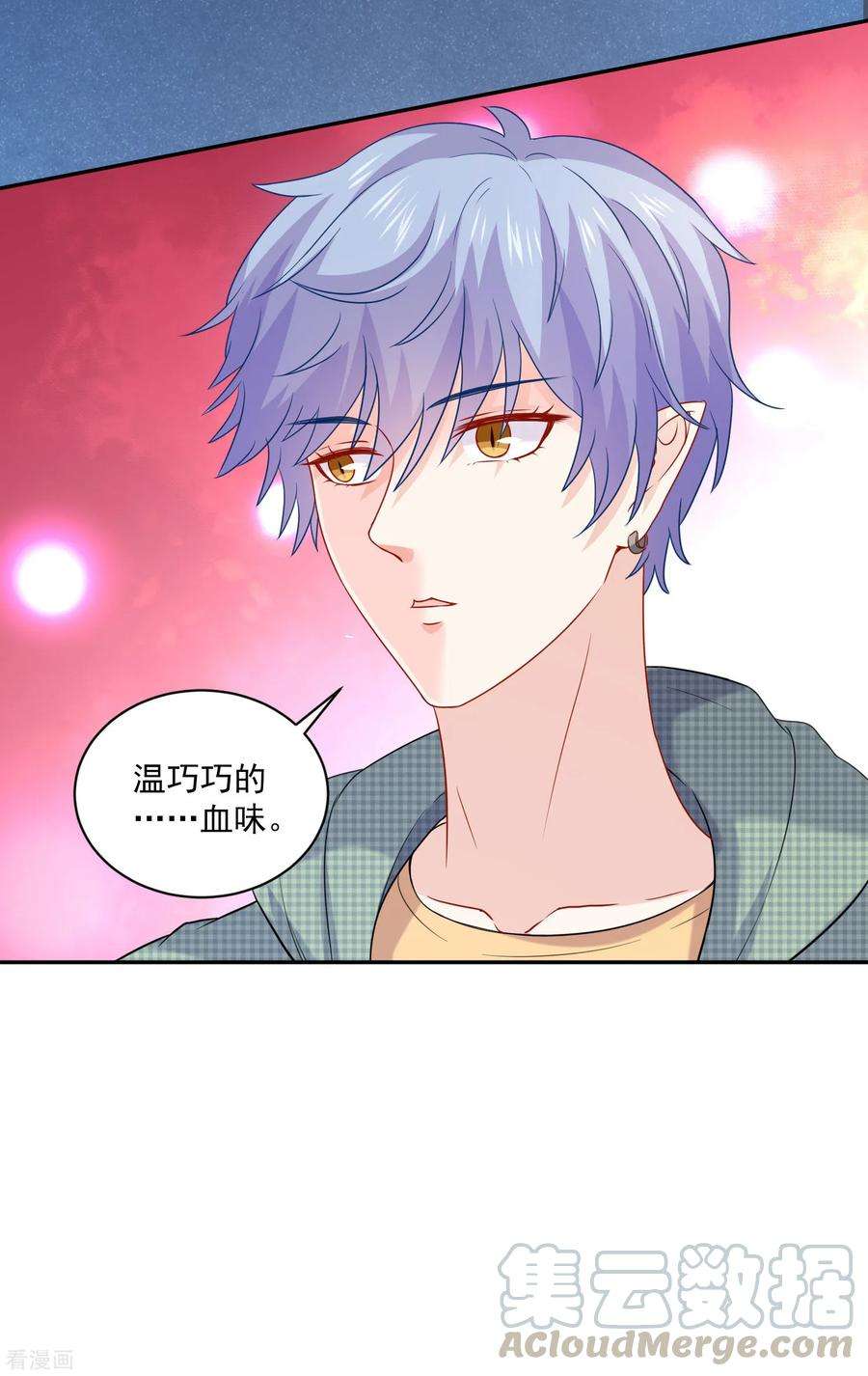 明星是血族211话 你好像很好吃嗳~