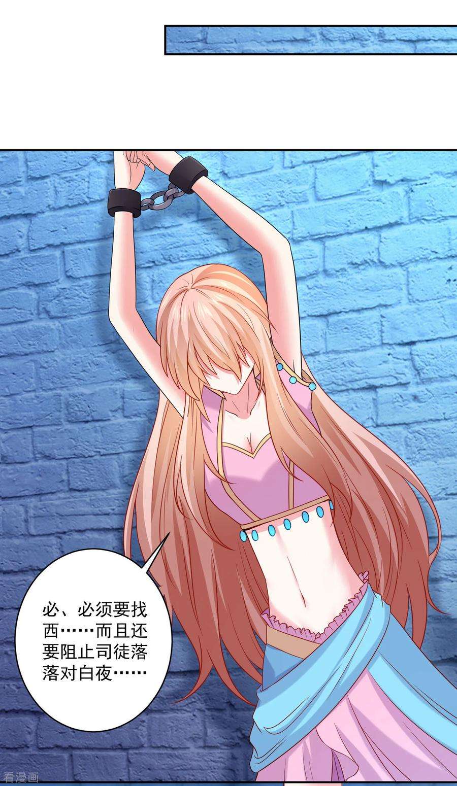 明星是血族211话 你好像很好吃嗳~