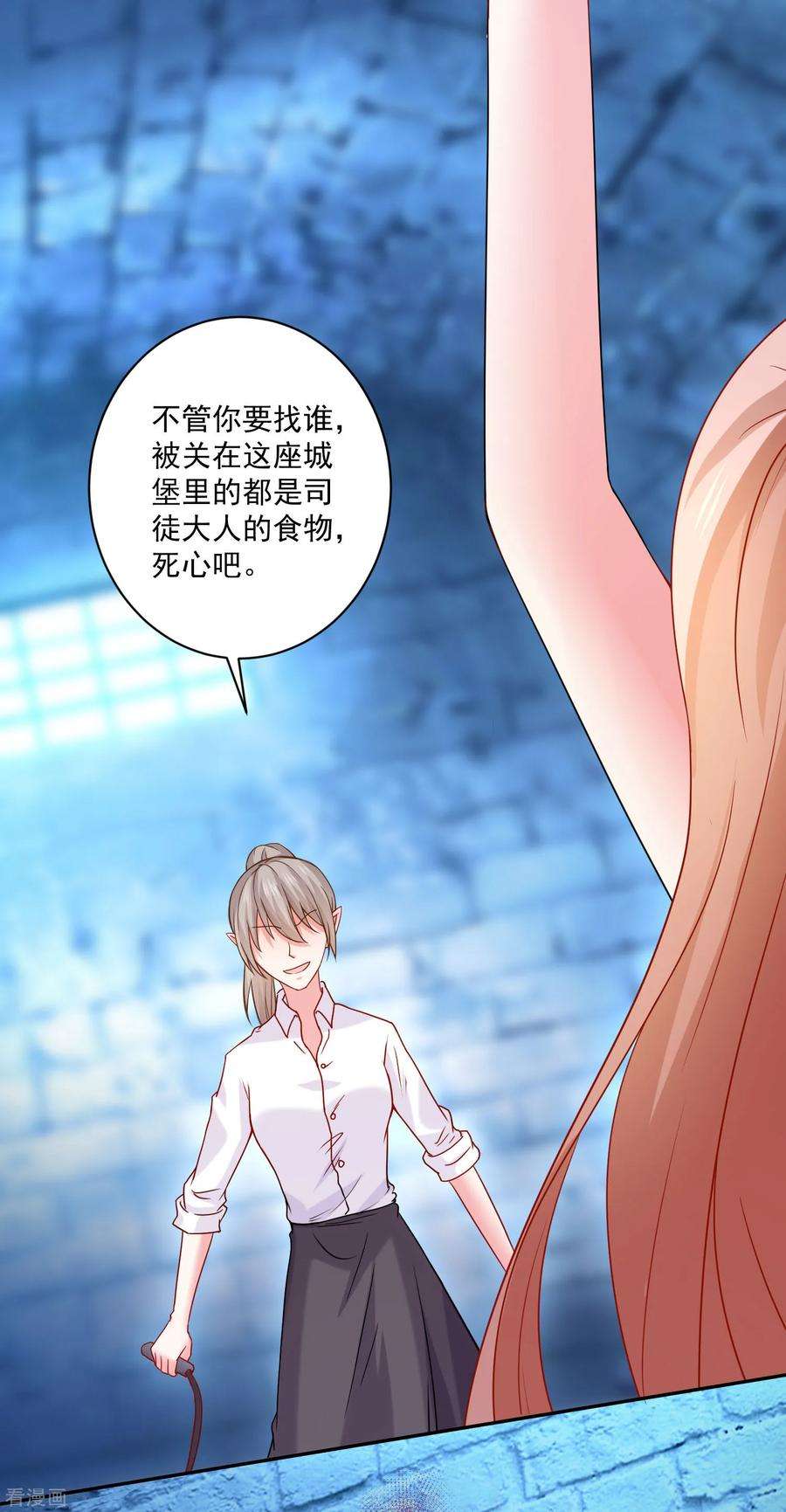 明星是血族211话 你好像很好吃嗳~