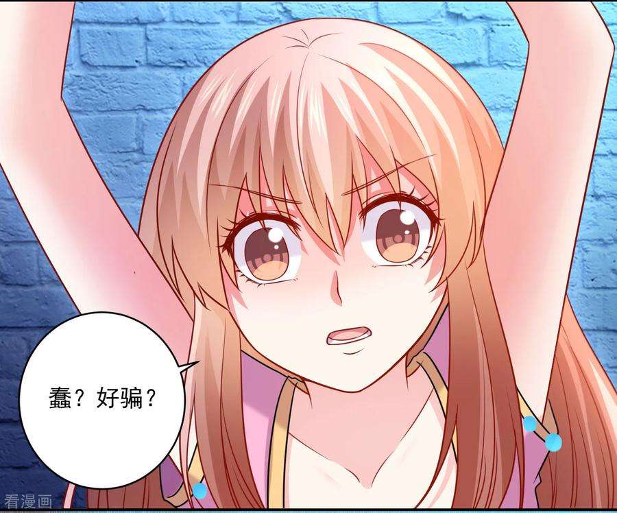 明星是血族211话 你好像很好吃嗳~