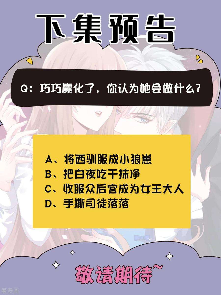 明星是血族211话 你好像很好吃嗳~