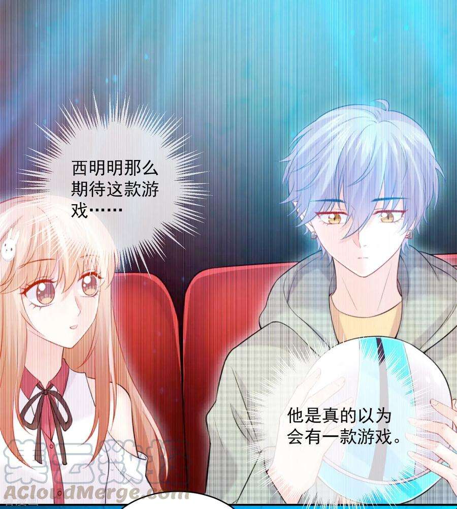 明星是血族211话 你好像很好吃嗳~