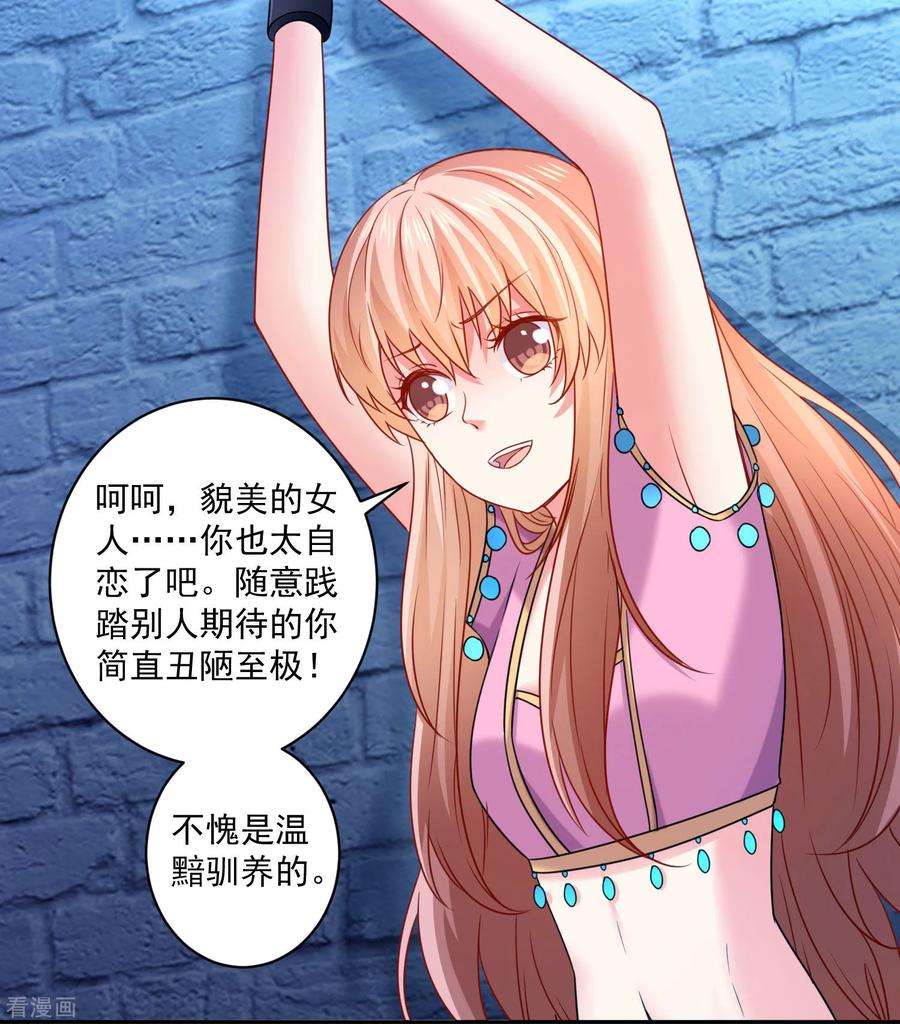 明星是血族211话 你好像很好吃嗳~