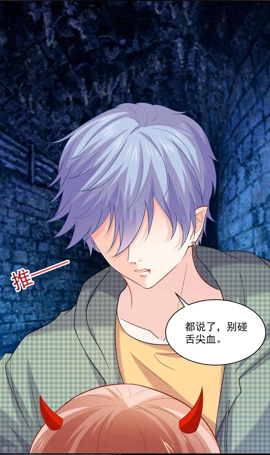 明星是血族212话 舌尖血和吻