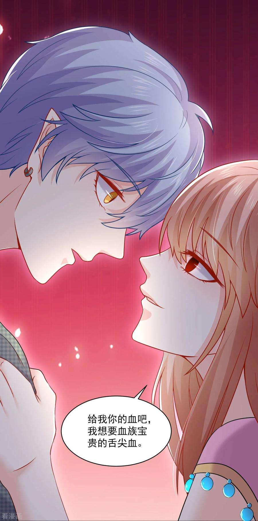 明星是血族212话 舌尖血和吻
