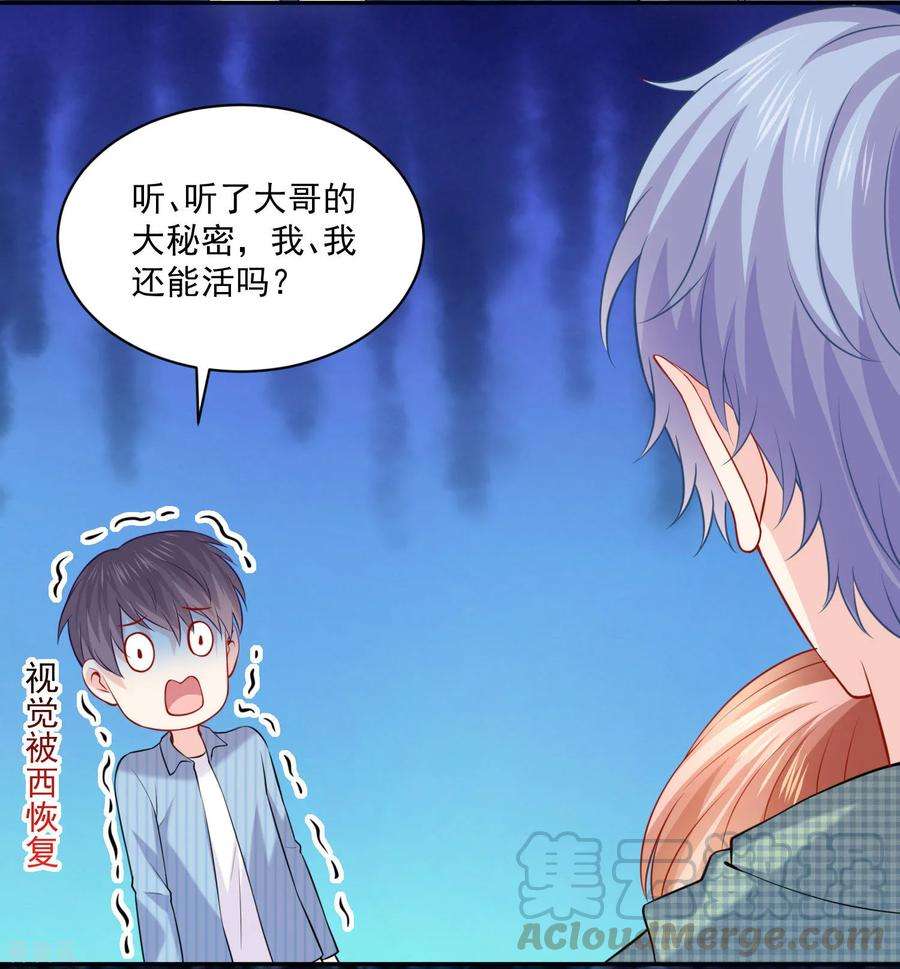 明星是血族212话 舌尖血和吻