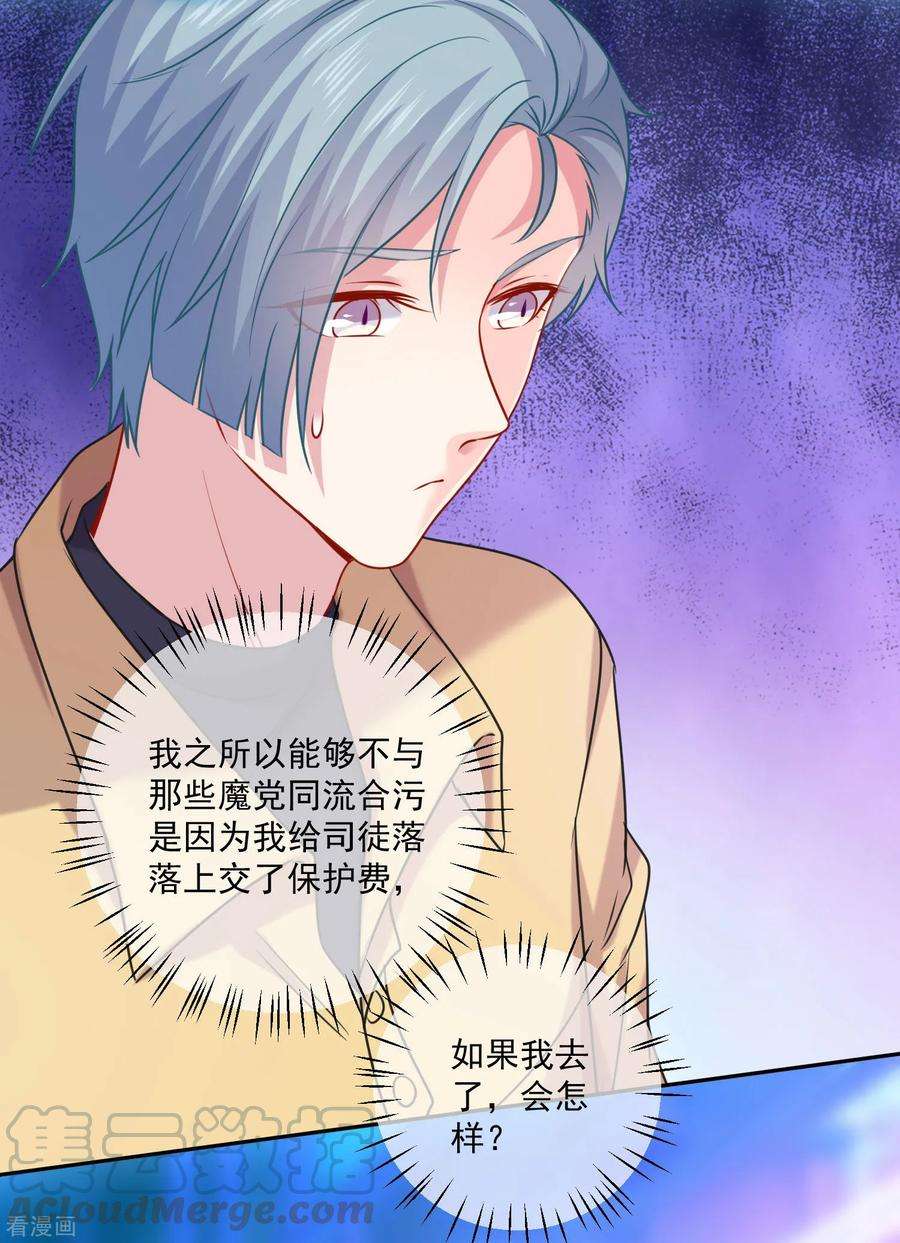 明星是血族213话 与恶女配正面刚