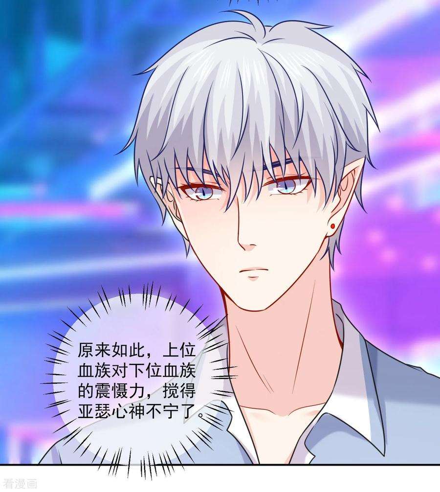 明星是血族213话 与恶女配正面刚