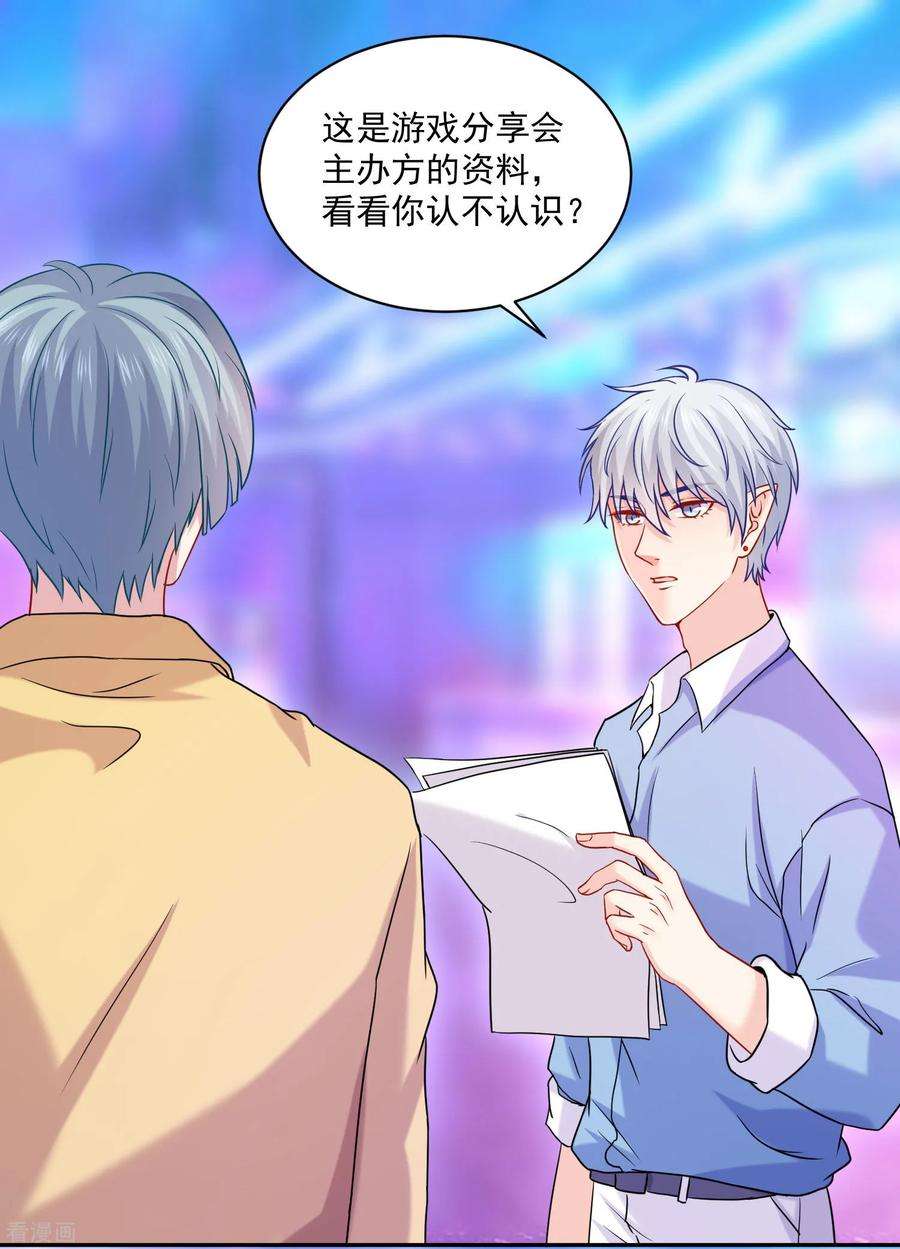 明星是血族213话 与恶女配正面刚