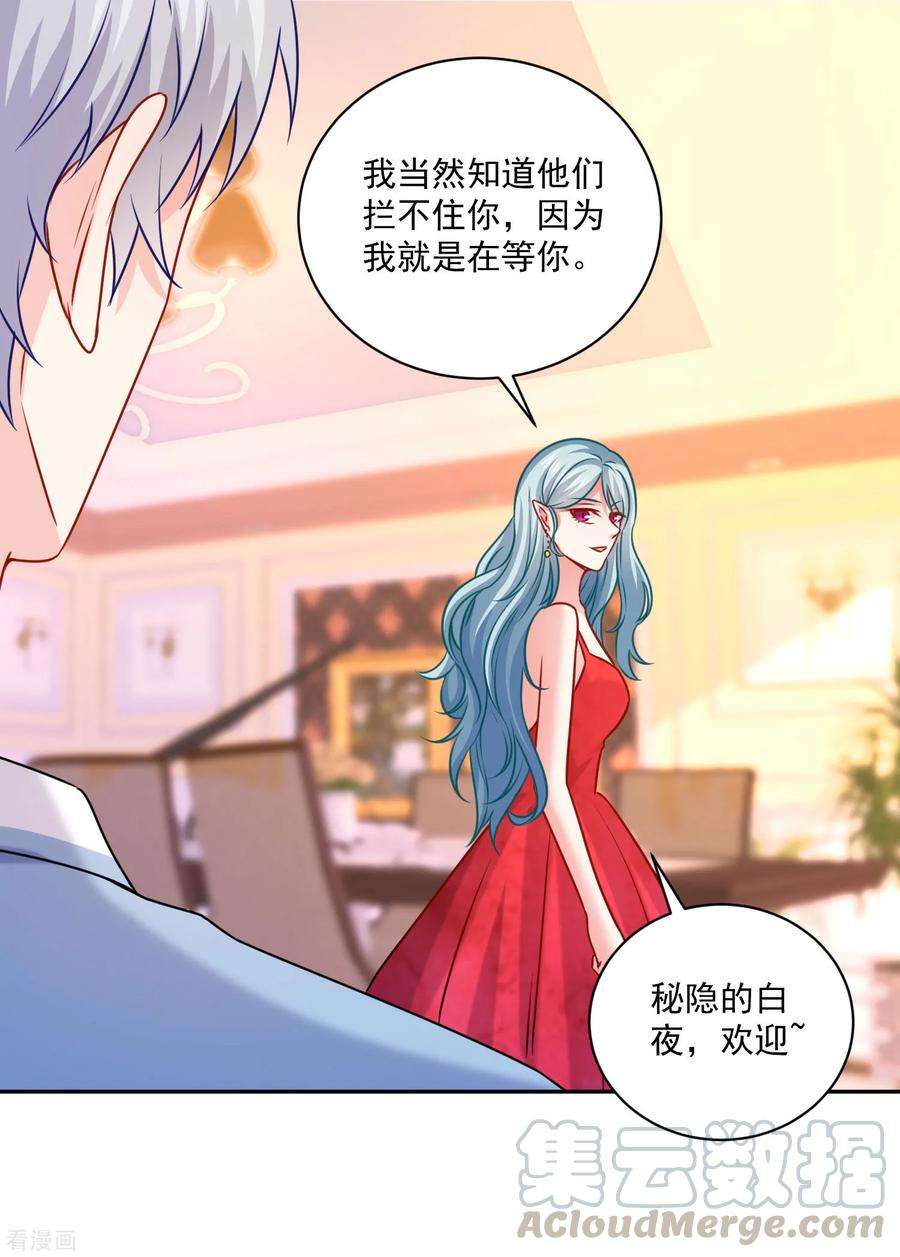 明星是血族213话 与恶女配正面刚