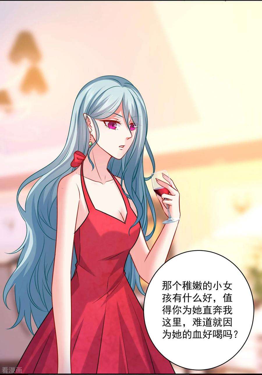 明星是血族213话 与恶女配正面刚