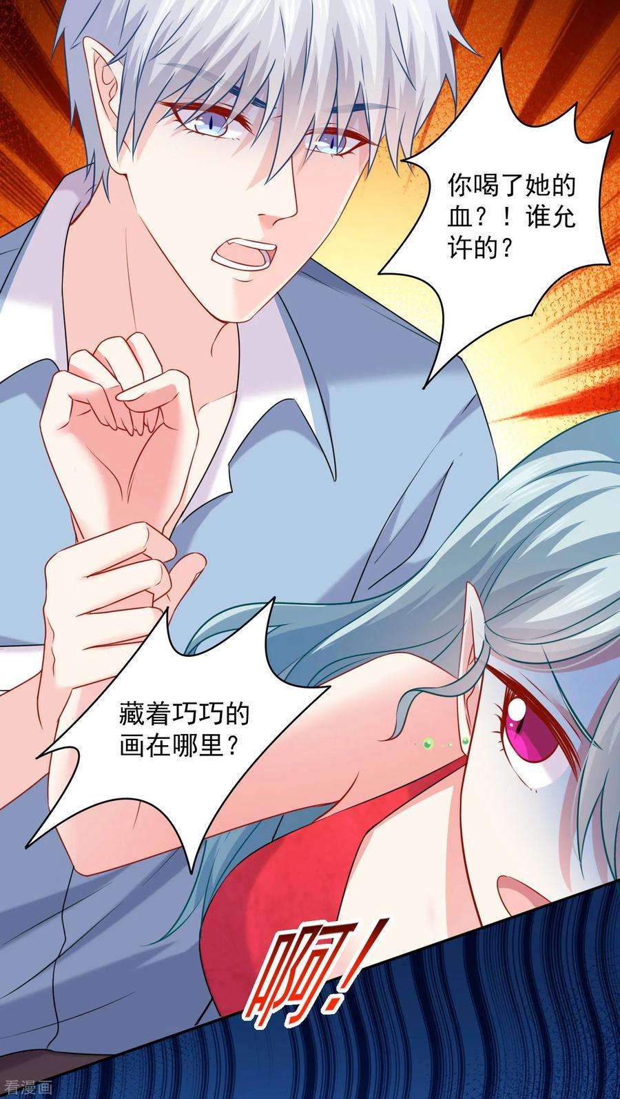 明星是血族213话 与恶女配正面刚