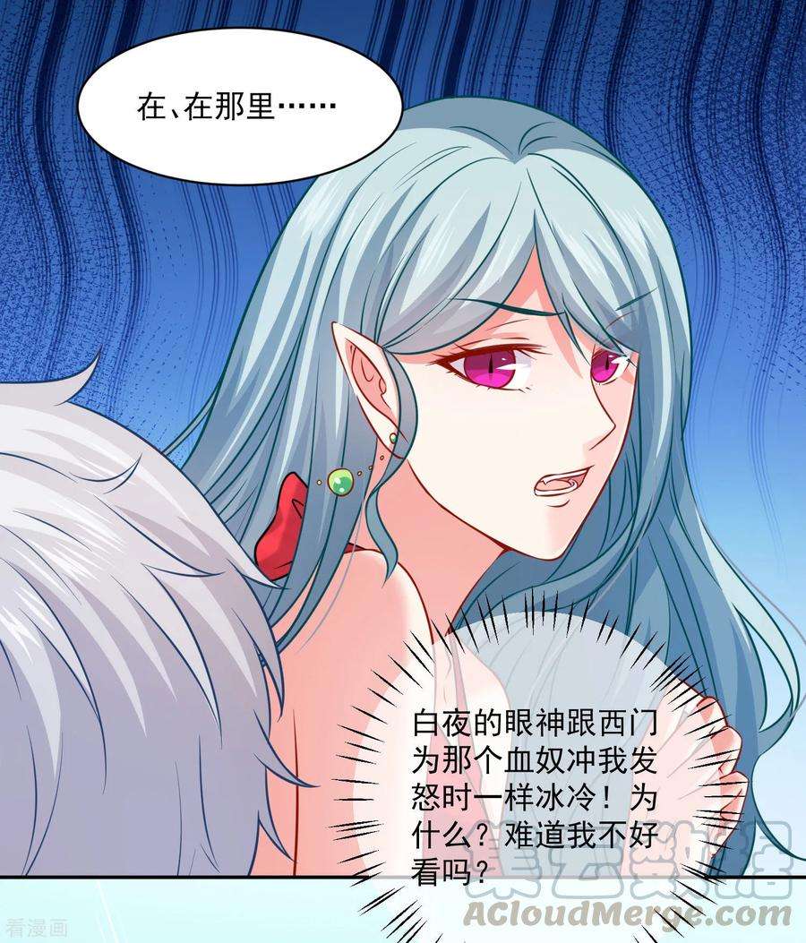 明星是血族213话 与恶女配正面刚