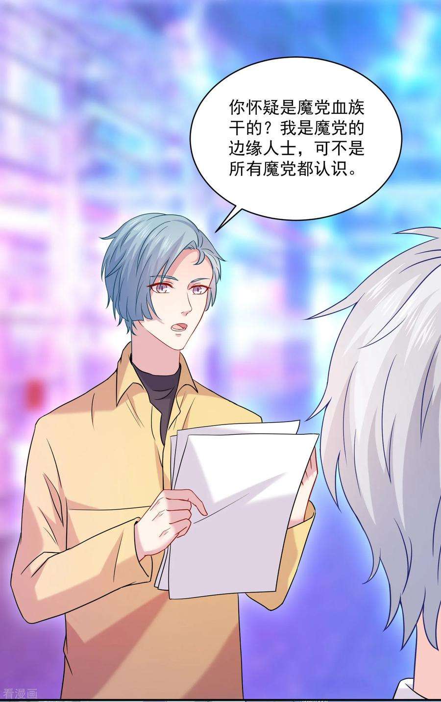 明星是血族213话 与恶女配正面刚