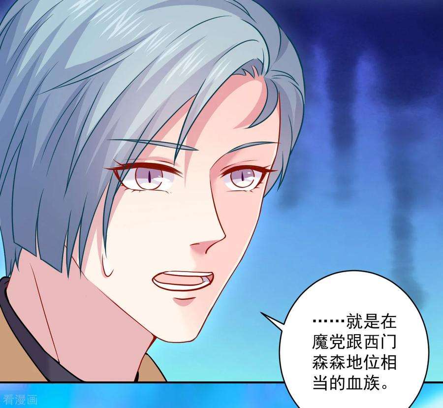 明星是血族213话 与恶女配正面刚