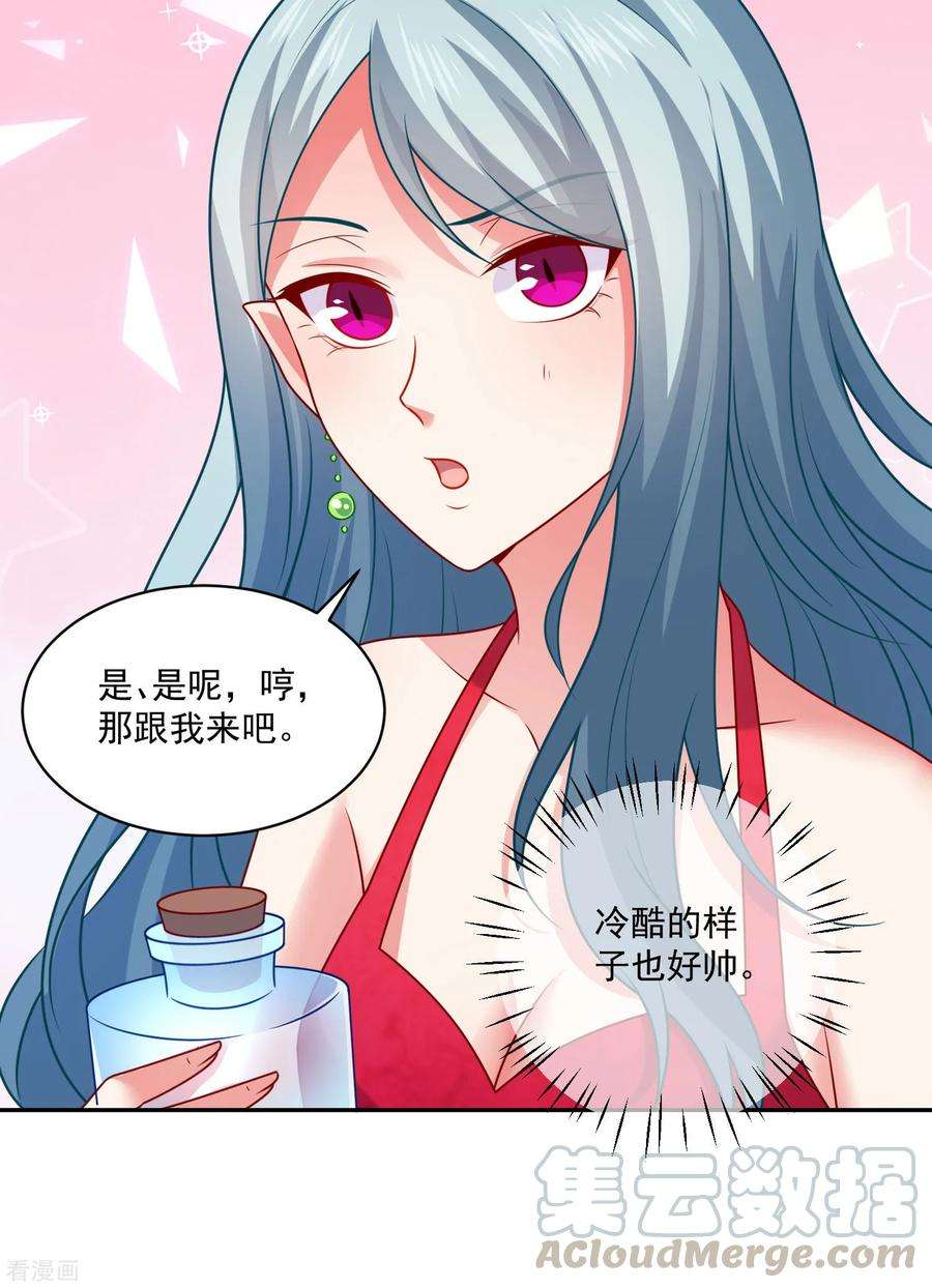 明星是血族214话 图谋不轨的网红