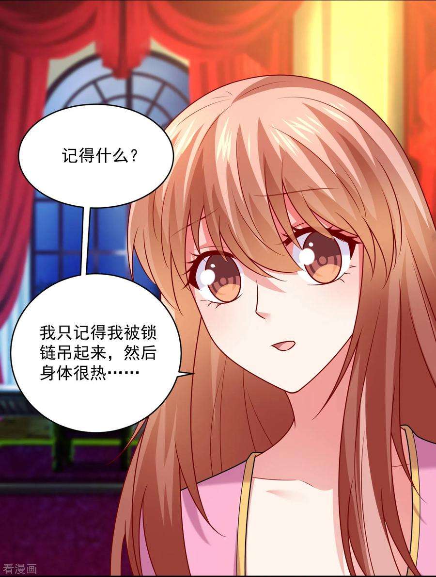 明星是血族214话 图谋不轨的网红