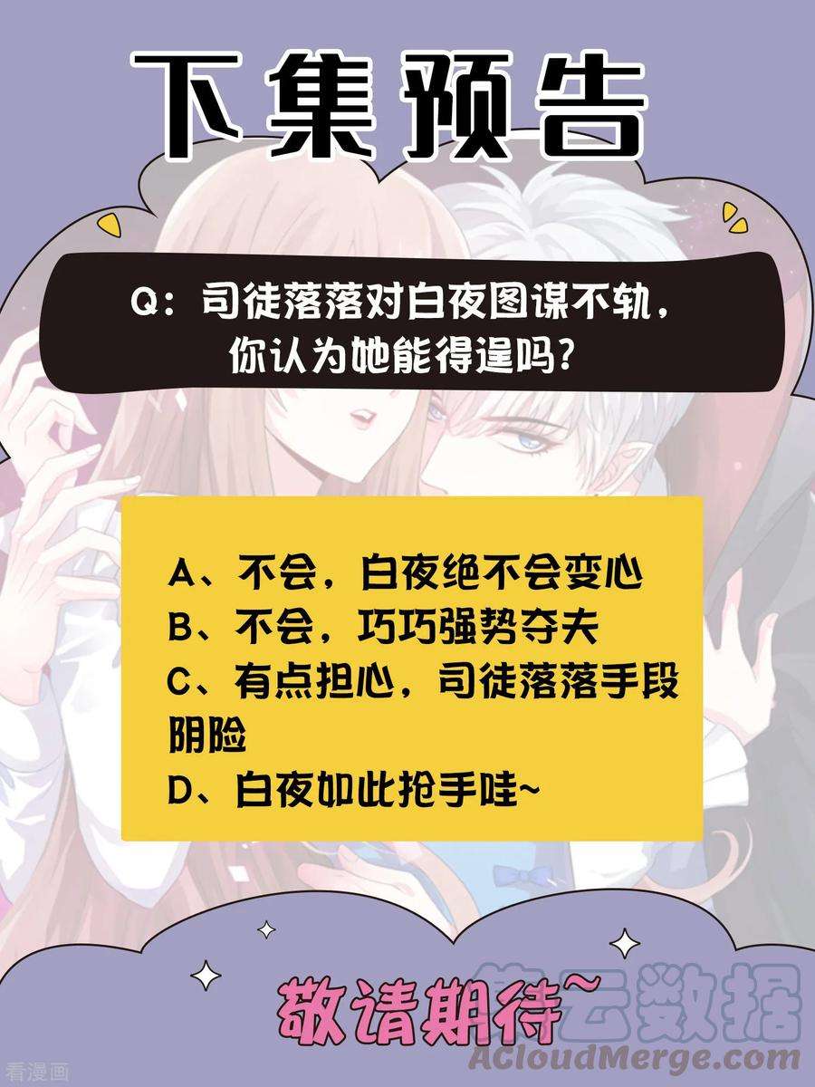 明星是血族214话 图谋不轨的网红