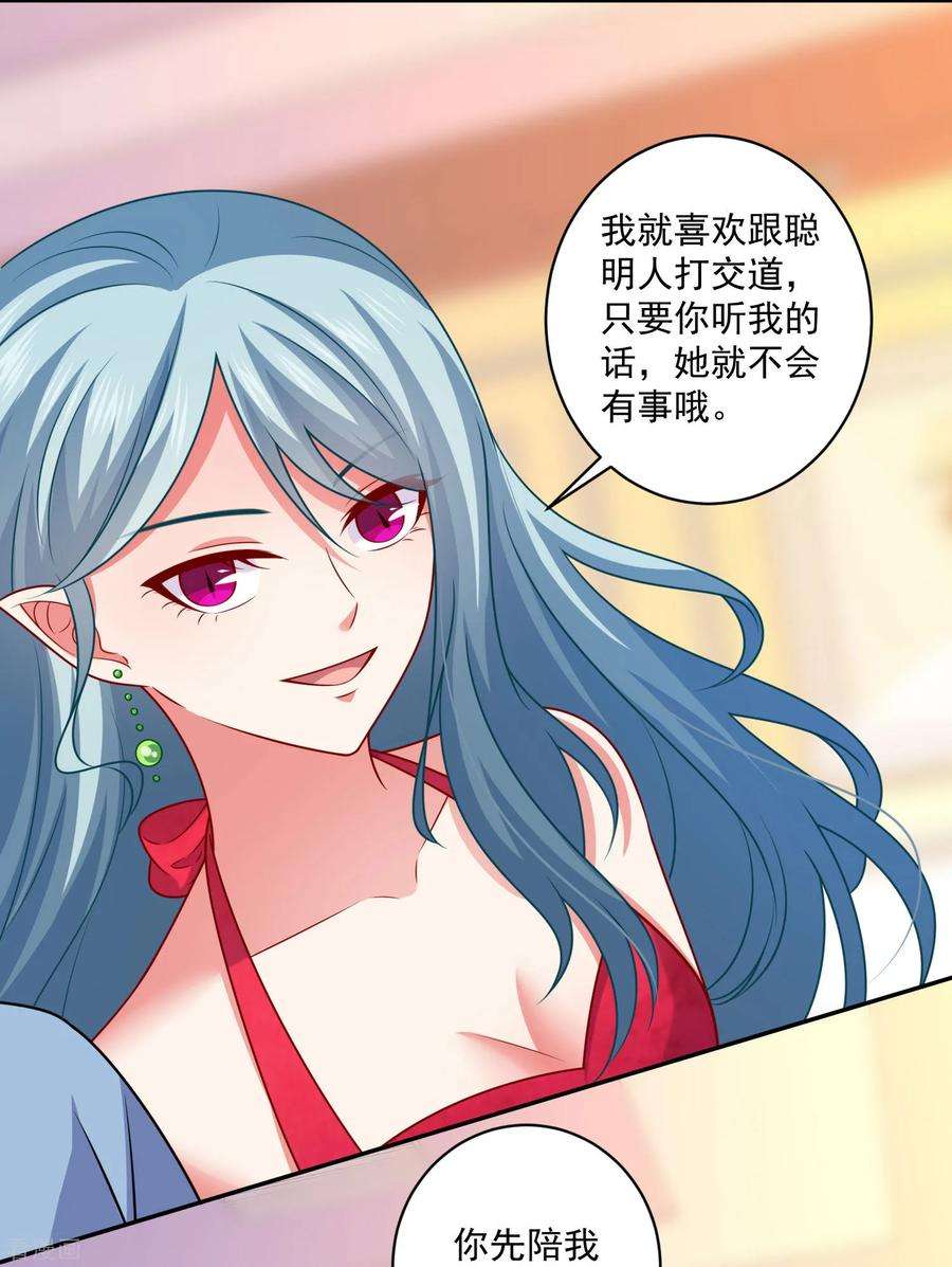明星是血族214话 图谋不轨的网红