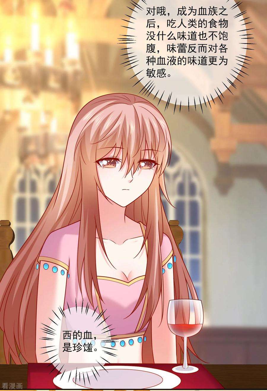 明星是血族215话 放开你的咸猪手！