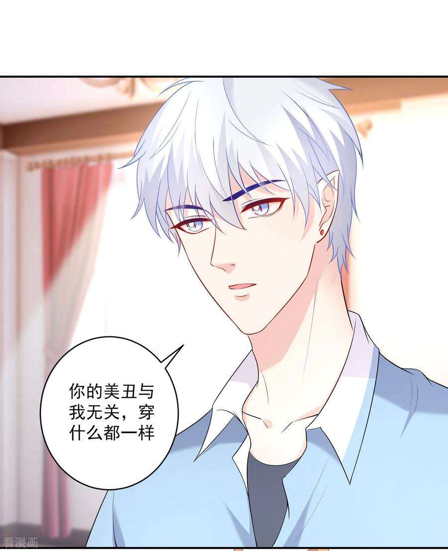 明星是血族215话 放开你的咸猪手！
