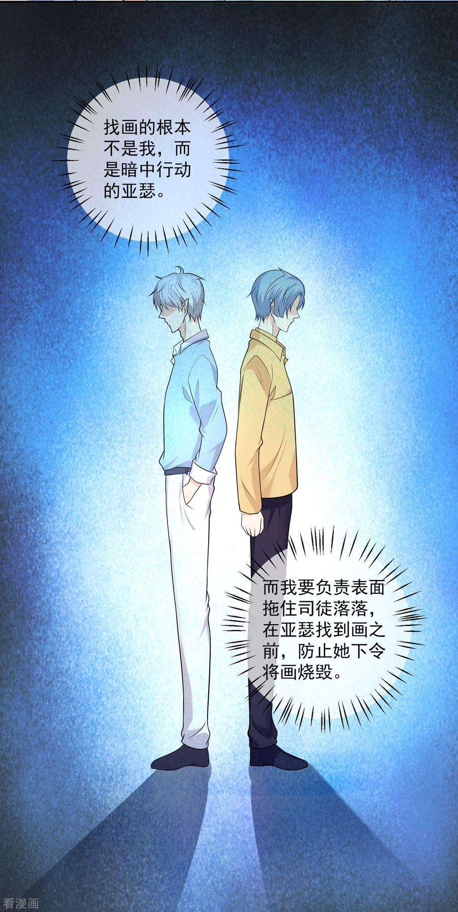 明星是血族215话 放开你的咸猪手！