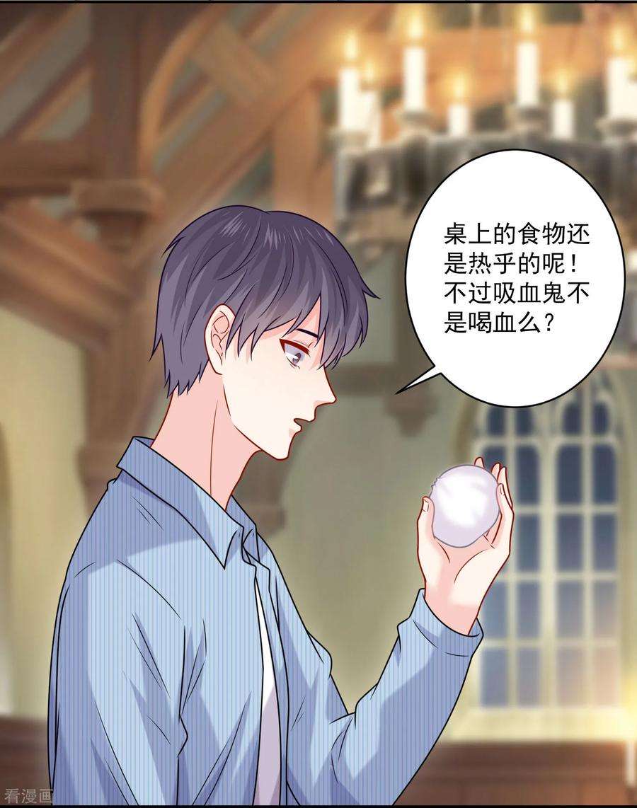 明星是血族215话 放开你的咸猪手！
