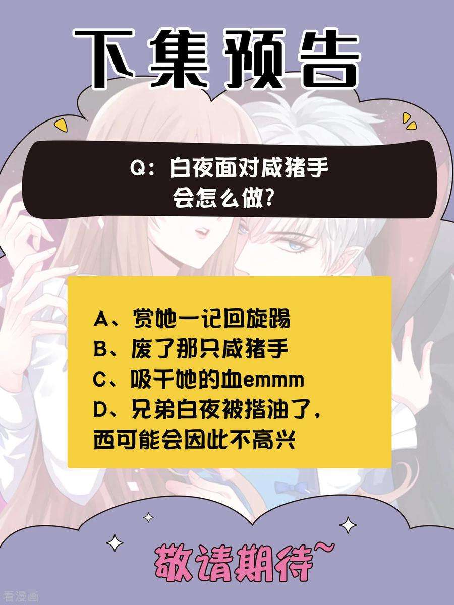 明星是血族215话 放开你的咸猪手！