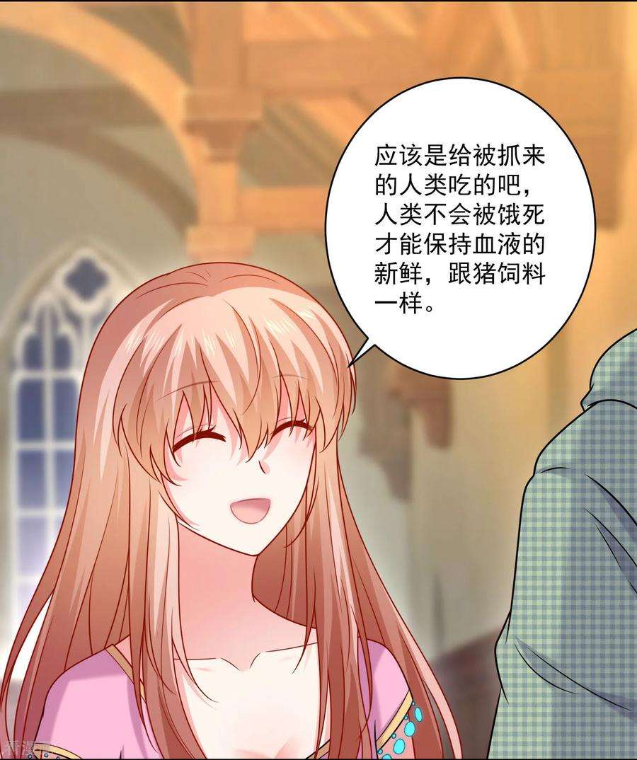 明星是血族215话 放开你的咸猪手！