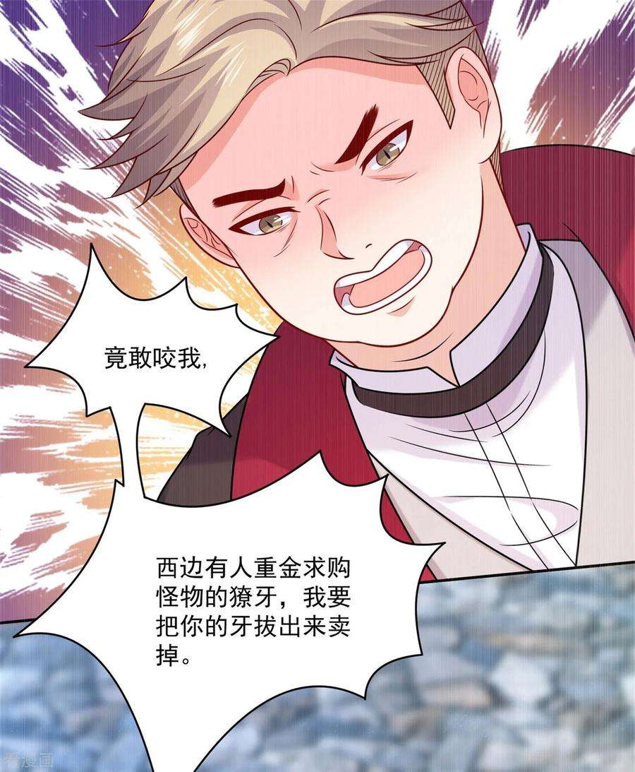 明星是血族216话 我的忍耐是有限度的！