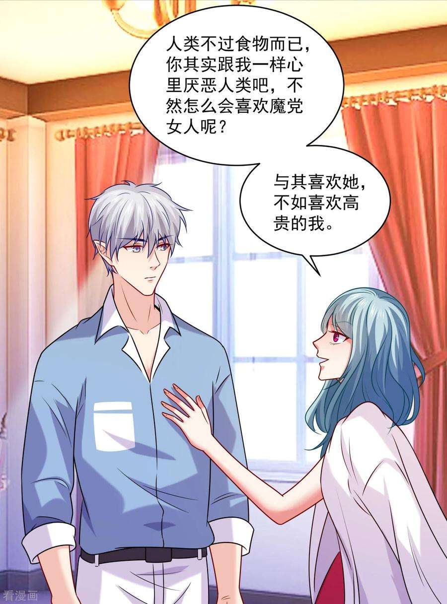 明星是血族216话 我的忍耐是有限度的！