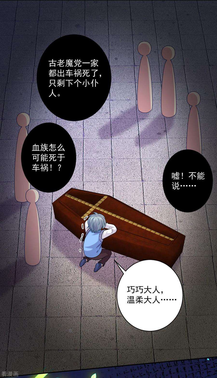 明星是血族216话 我的忍耐是有限度的！