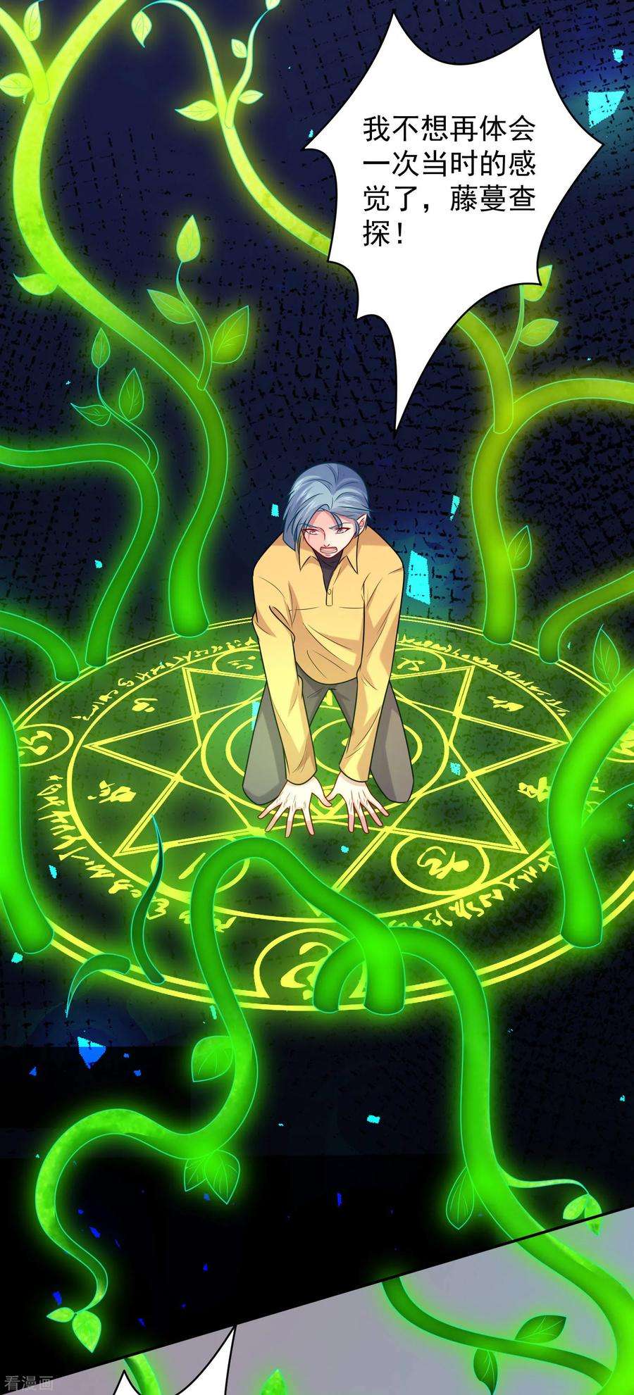 明星是血族216话 我的忍耐是有限度的！