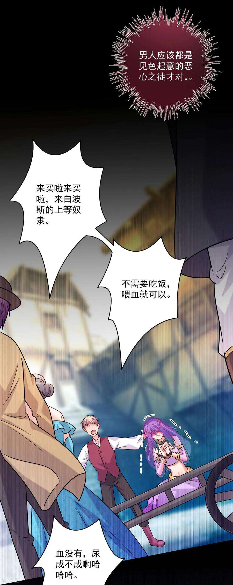 明星是血族216话 我的忍耐是有限度的！