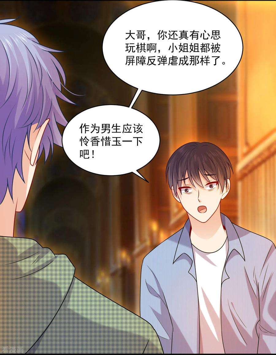 明星是血族217话 听说你想亲温巧巧？
