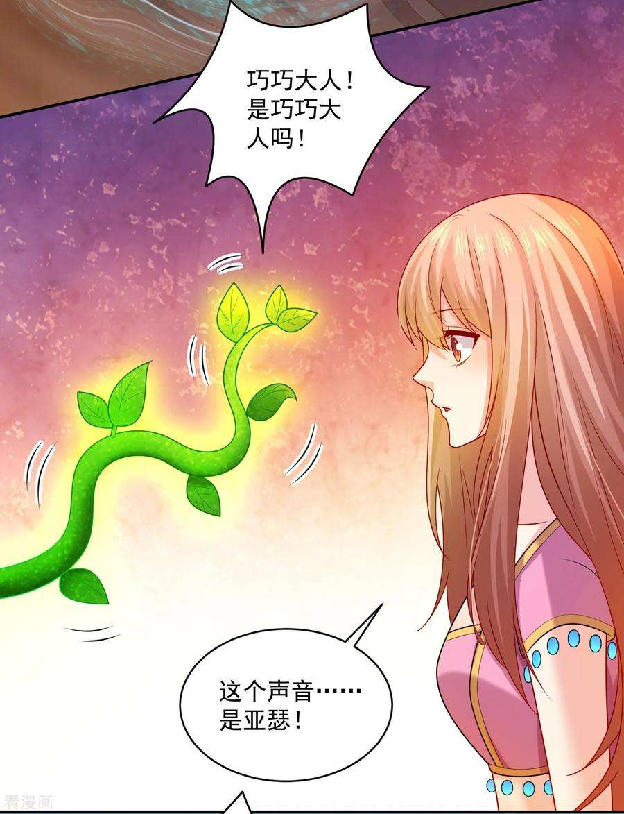 明星是血族217话 听说你想亲温巧巧？