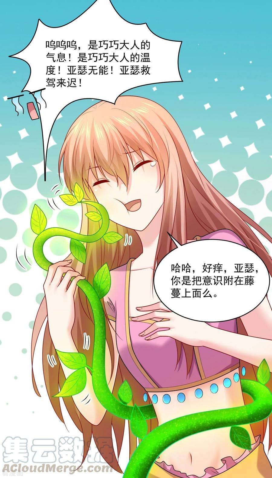 明星是血族217话 听说你想亲温巧巧？