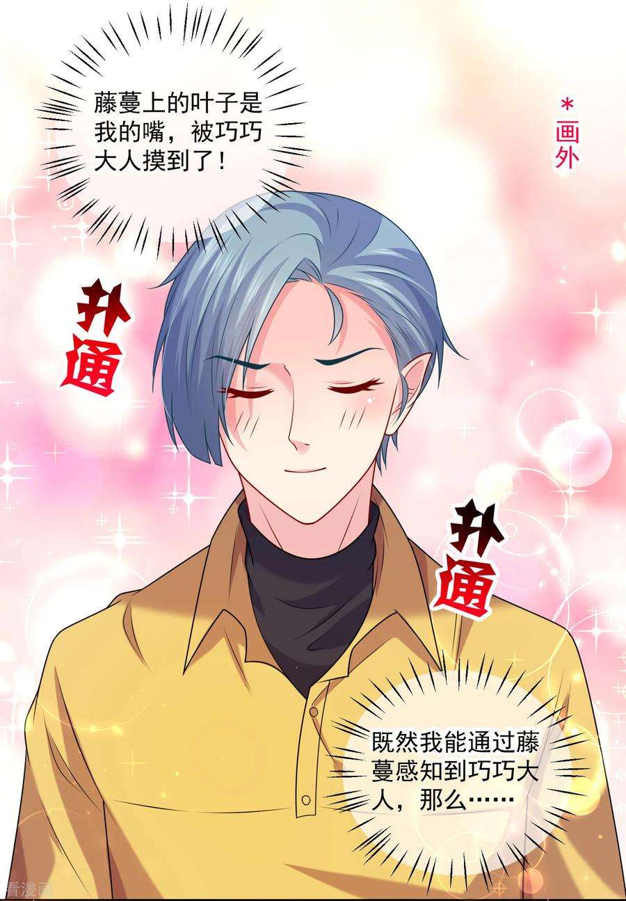 明星是血族217话 听说你想亲温巧巧？