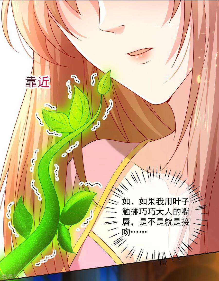 明星是血族217话 听说你想亲温巧巧？