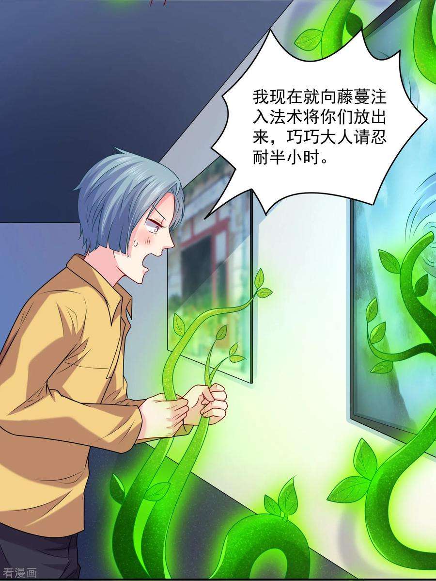 明星是血族217话 听说你想亲温巧巧？