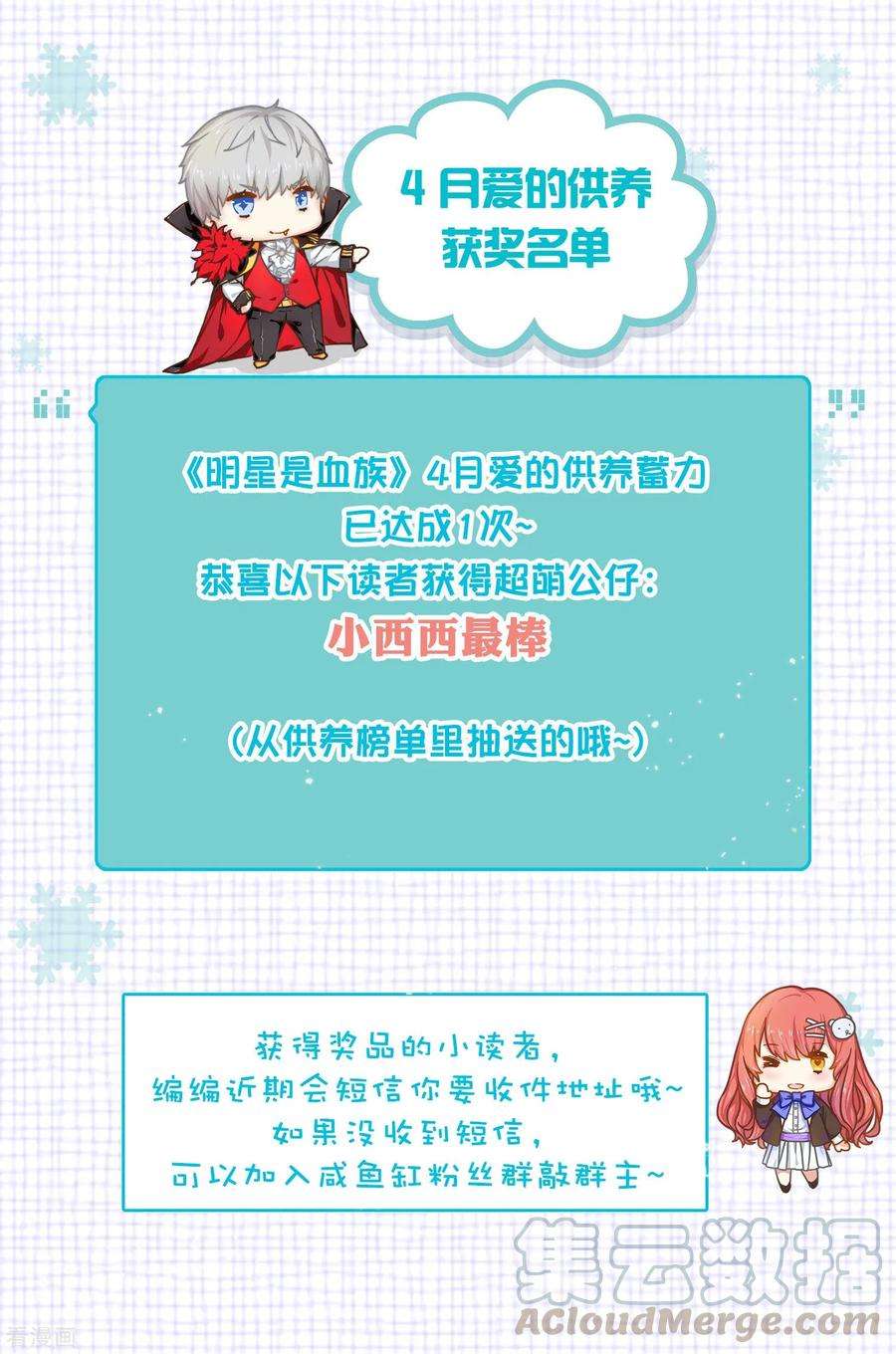 明星是血族217话 听说你想亲温巧巧？