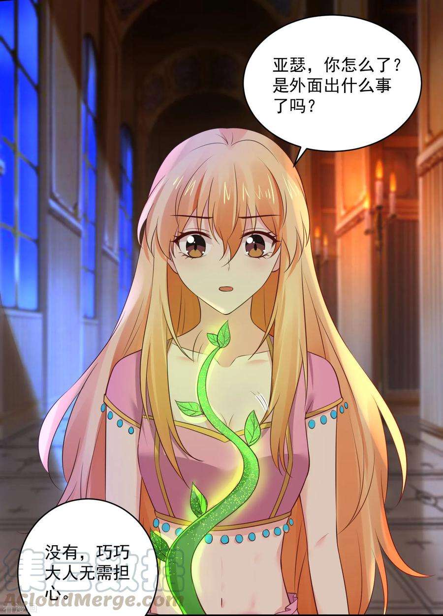 明星是血族218话 公主的忠犬