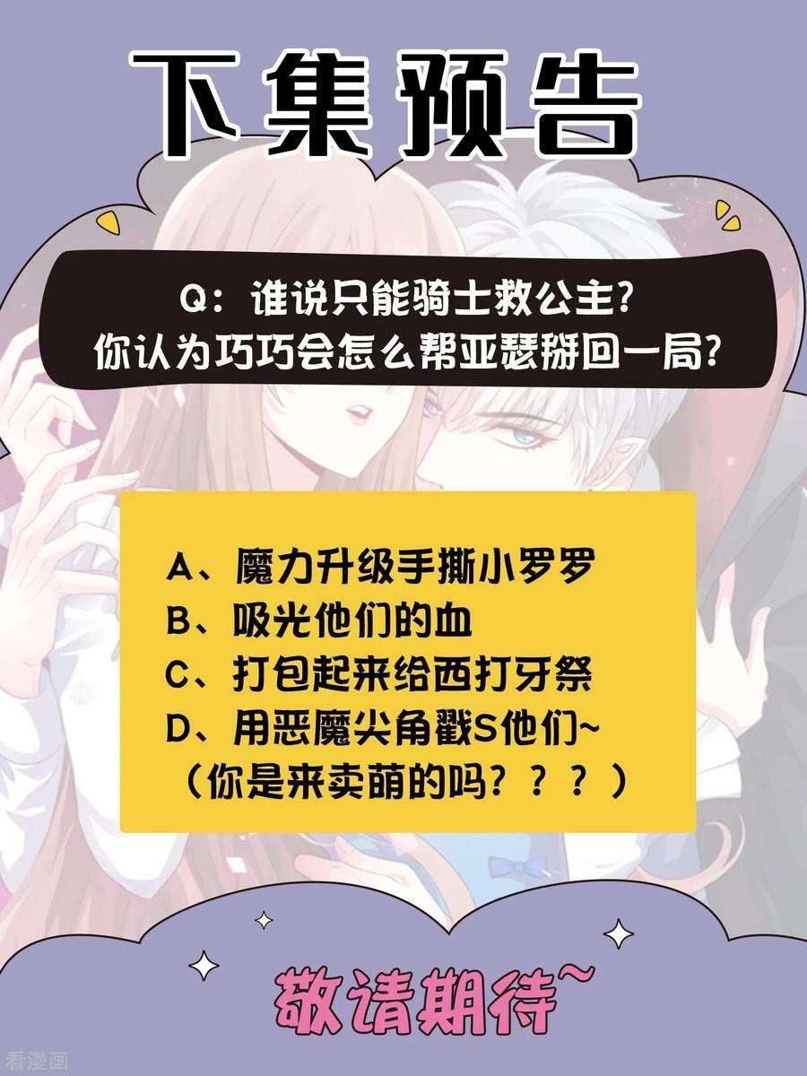 明星是血族219话 公主的骑士会死吗？