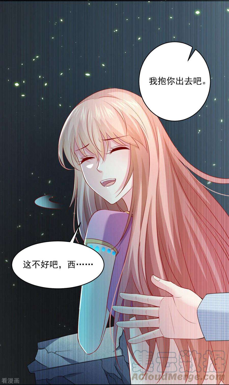 明星是血族220话 给你一个冷漠的公主抱