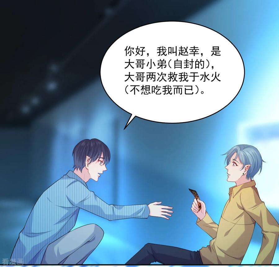 明星是血族221话 请务必保护好我的游戏卡！