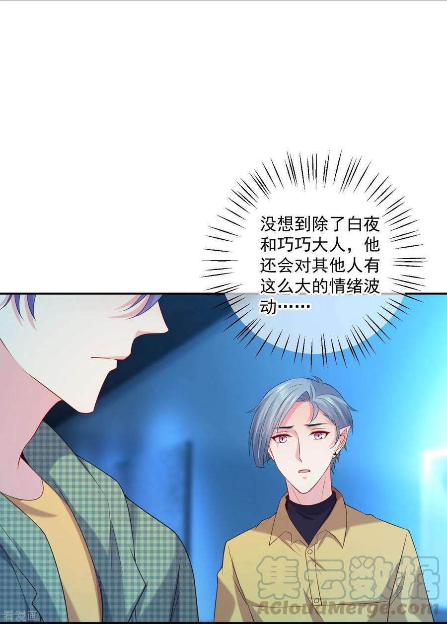 明星是血族222话 不能近女色怎么撩媳妇儿