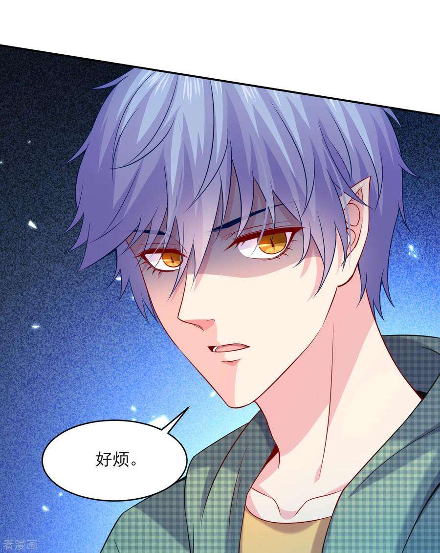 明星是血族222话 不能近女色怎么撩媳妇儿