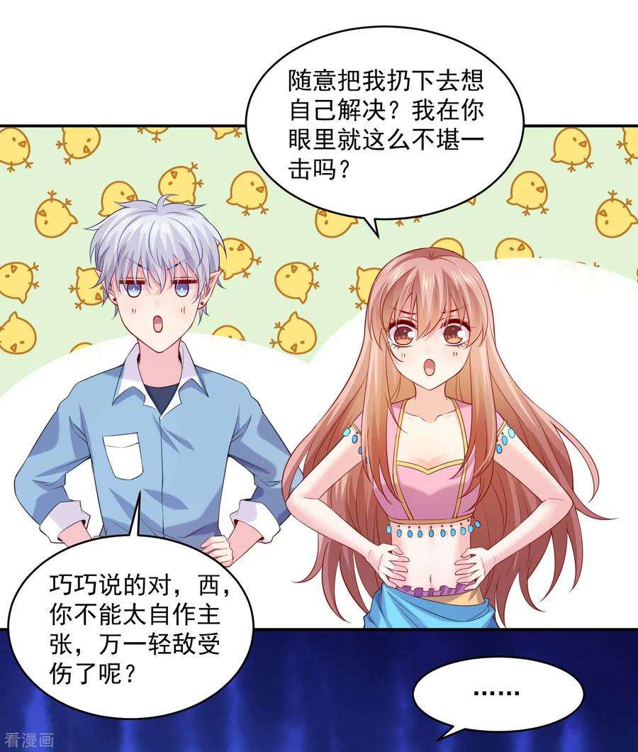 明星是血族222话 不能近女色怎么撩媳妇儿