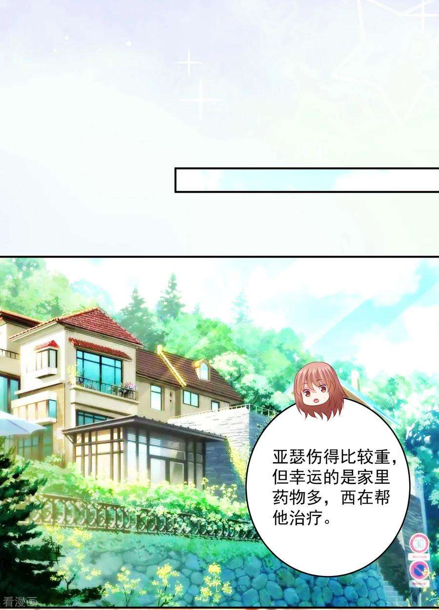 明星是血族222话 不能近女色怎么撩媳妇儿